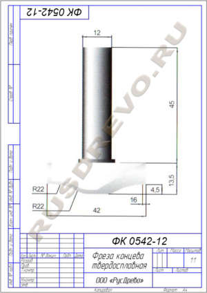Фреза концевая ФК 0542-12