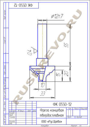Фреза концевая ФК 0550-12