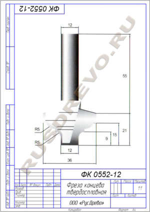 Фреза концевая ФК 0552-12