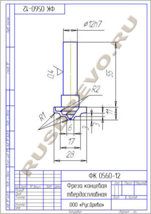 Фреза концевая ФК 0560-12