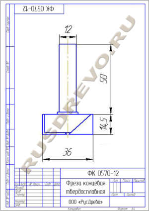Фреза концевая ФК 0570-12