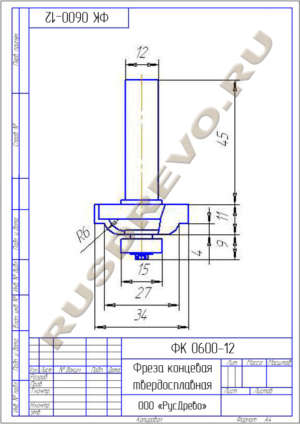 Фреза концевая ФК 0600-12