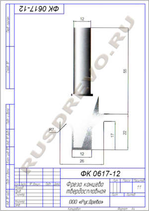 Фреза концевая ФК 0617-12