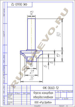 Фреза концевая ФК 0660-12