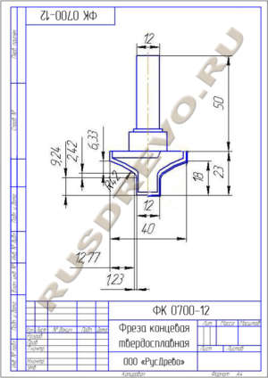 Фреза концевая ФК 0700-12