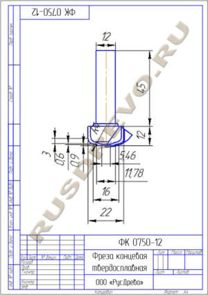 Фреза концевая ФК 0750-12