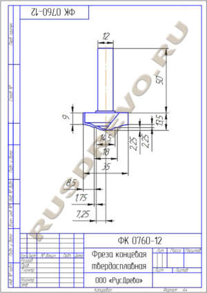 Фреза концевая ФК 0760-12