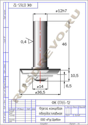 Фреза концевая ФК 0765-12