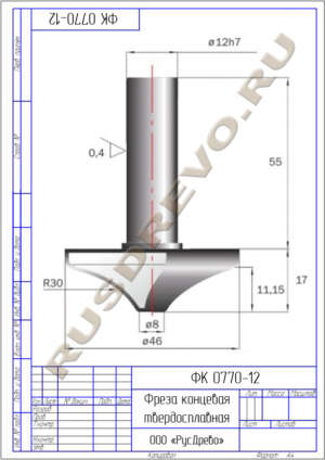 Фреза концевая ФК 0770-12