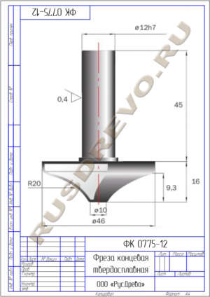 Фреза концевая ФК 0775-12