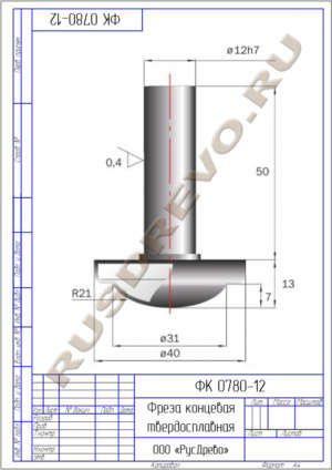 Фреза концевая ФК 0780-12