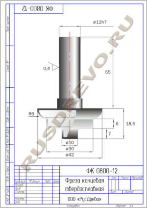 Фреза концевая ФК 0800-12