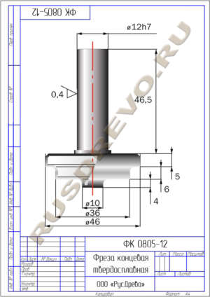 Фреза концевая ФК 0805-12