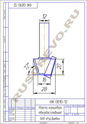Фреза концевая ФК 0810-12