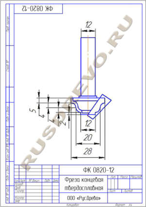 Фреза концевая ФК 0820-12