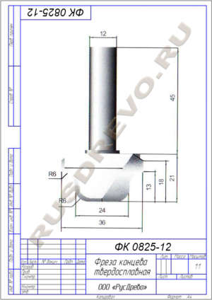 Фреза концевая ФК 0825-12
