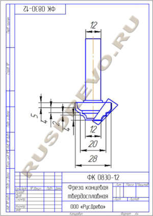 Фреза концевая ФК 0830-12