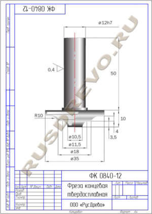 Фреза концевая ФК 0840-12