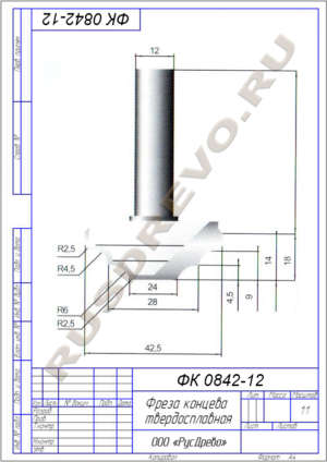 Фреза концевая ФК 0842-12