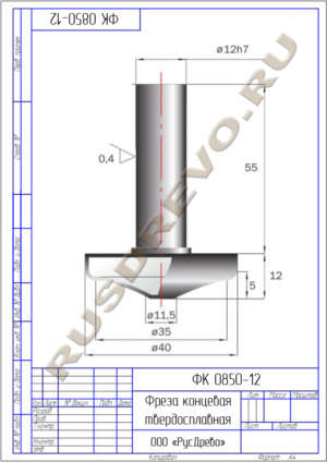 Фреза концевая ФК 0850-12