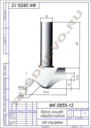 Фреза концевая ФК 0855-12
