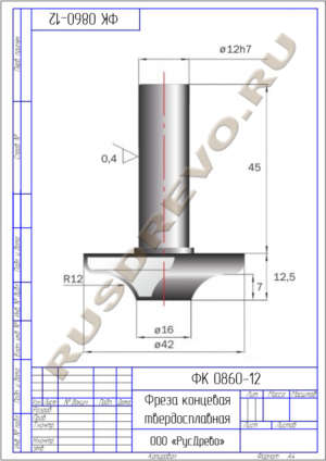 Фреза концевая ФК 0860-12