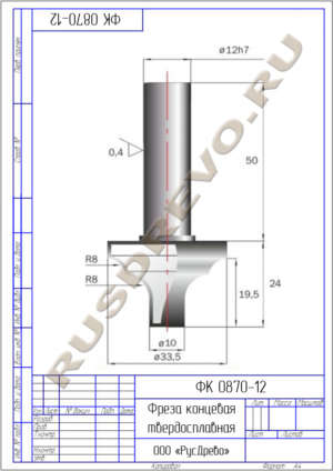 Фреза концевая ФК 0870-12
