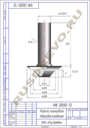 Фреза концевая ФК 0880-12