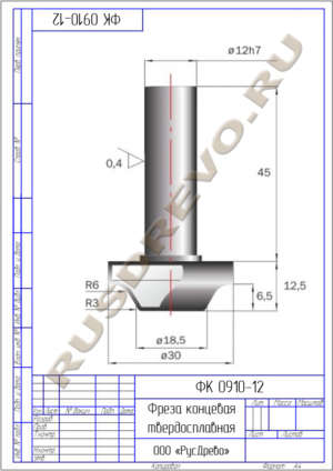 Фреза концевая ФК 0910-12