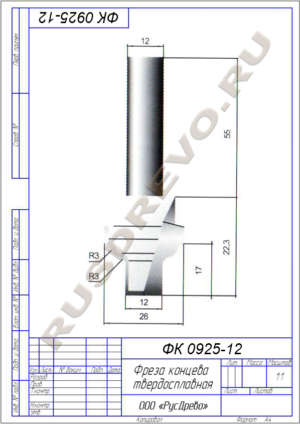 Фреза концевая ФК 0925-12