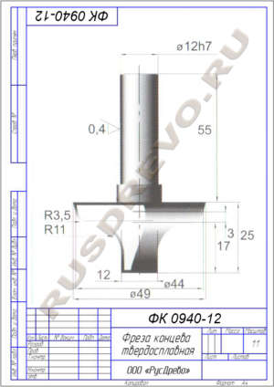Фреза концевая ФК 0940-12