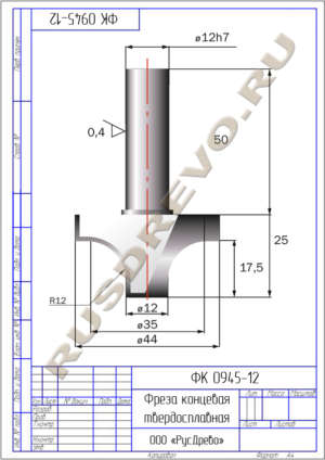 Фреза концевая ФК 0945-12