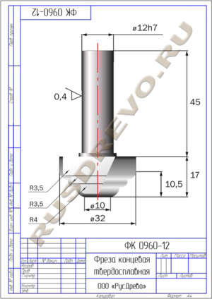 Фреза концевая ФК 0960-12