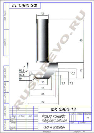 Фреза концевая ФК 0960-12