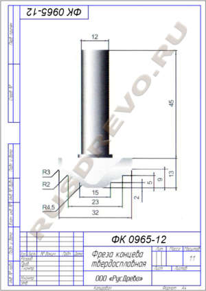 Фреза концевая ФК 0965-12