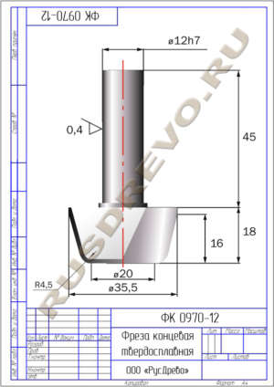 Фреза концевая ФК 0970-12