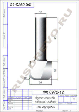 Фреза концевая ФК 0972-12