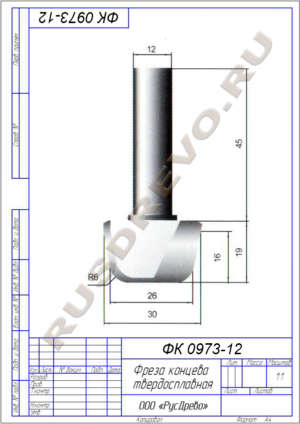 Фреза концевая ФК 0973-12