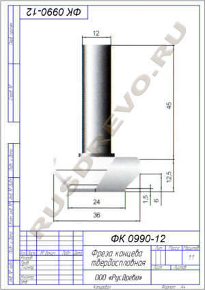 Фреза концевая ФК 0990-12