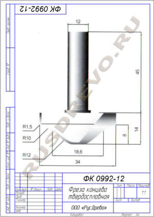 Фреза концевая ФК 0992-12
