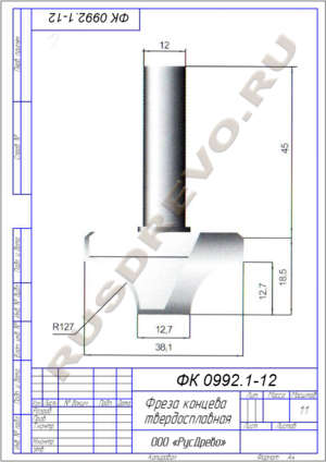 Фреза концевая ФК 0992.1-12