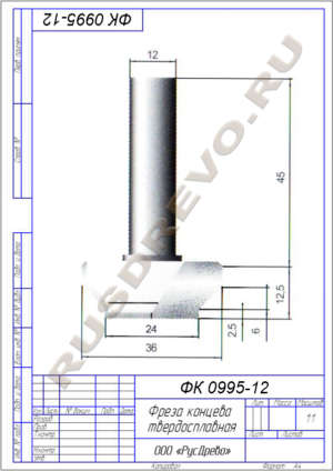 Фреза концевая ФК 0995-12