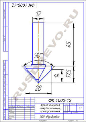 Фреза концевая ФК 1000-12