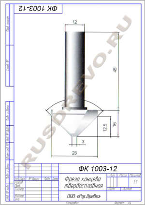 Фреза концевая ФК 1003-12