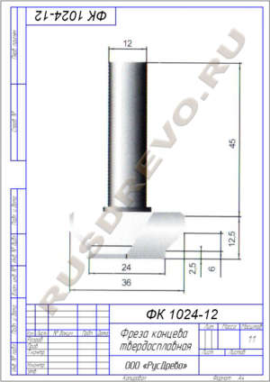 Фреза концевая ФК 1024-12