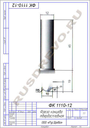 Фреза концевая ФК 1110-12