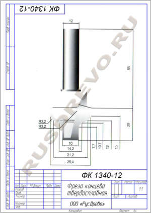 Фреза концевая ФК 1340-12